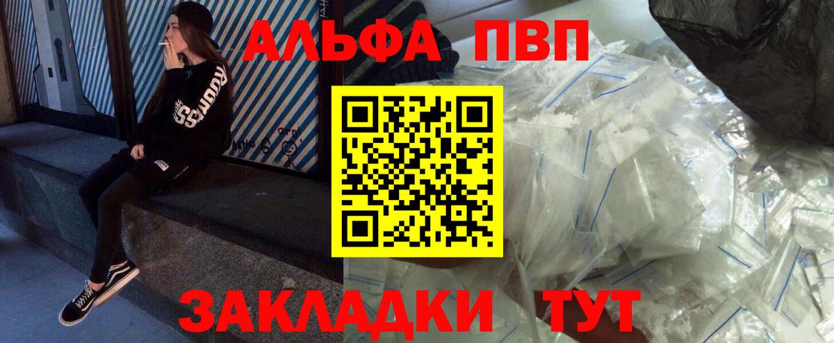 Alpha-PVP VHQ  Альфа ПВП СК  Вход с VPN  Alpha-PVP Соль  Набережные Челны 
