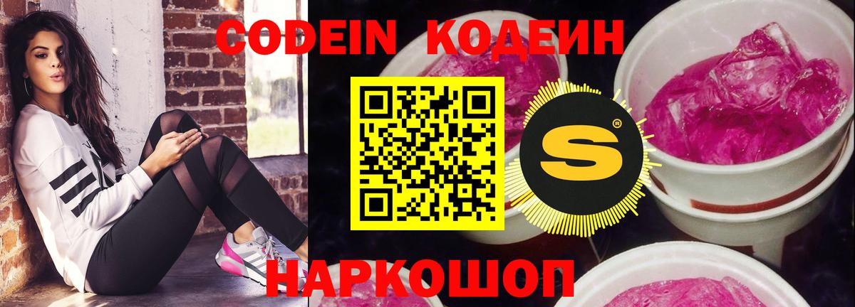 Кодеин Purple Drank  Вход с VPN  Codein напиток Lean (лин)  Набережные Челны 