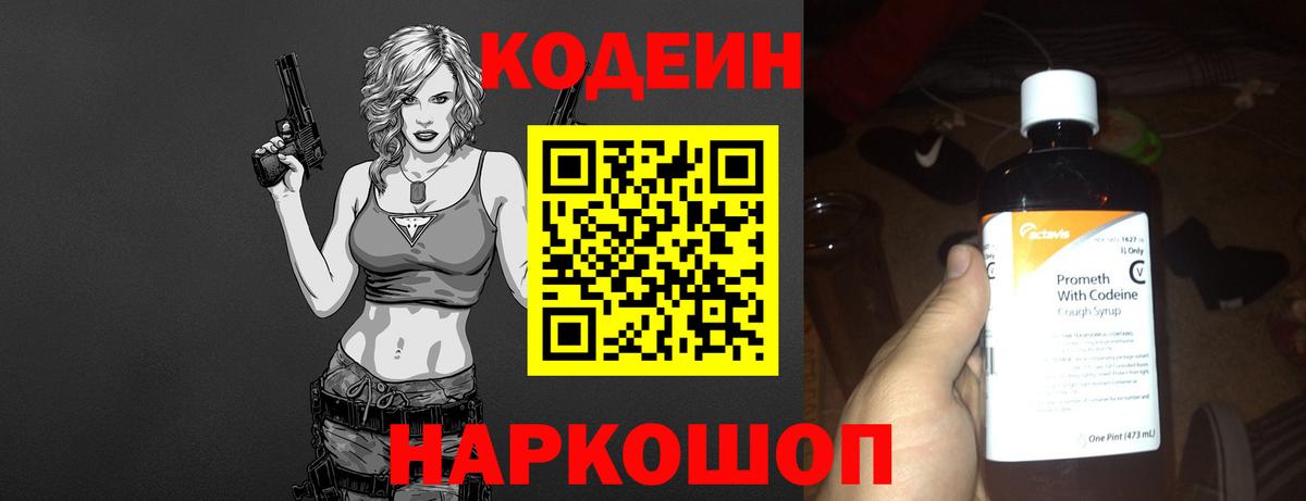 Кодеиновый сироп Lean Purple Drank Набережные Челны