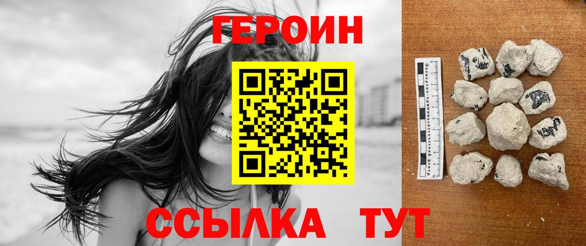 Набережные Челны  ГЕРОИН белый  Вход с VPN 