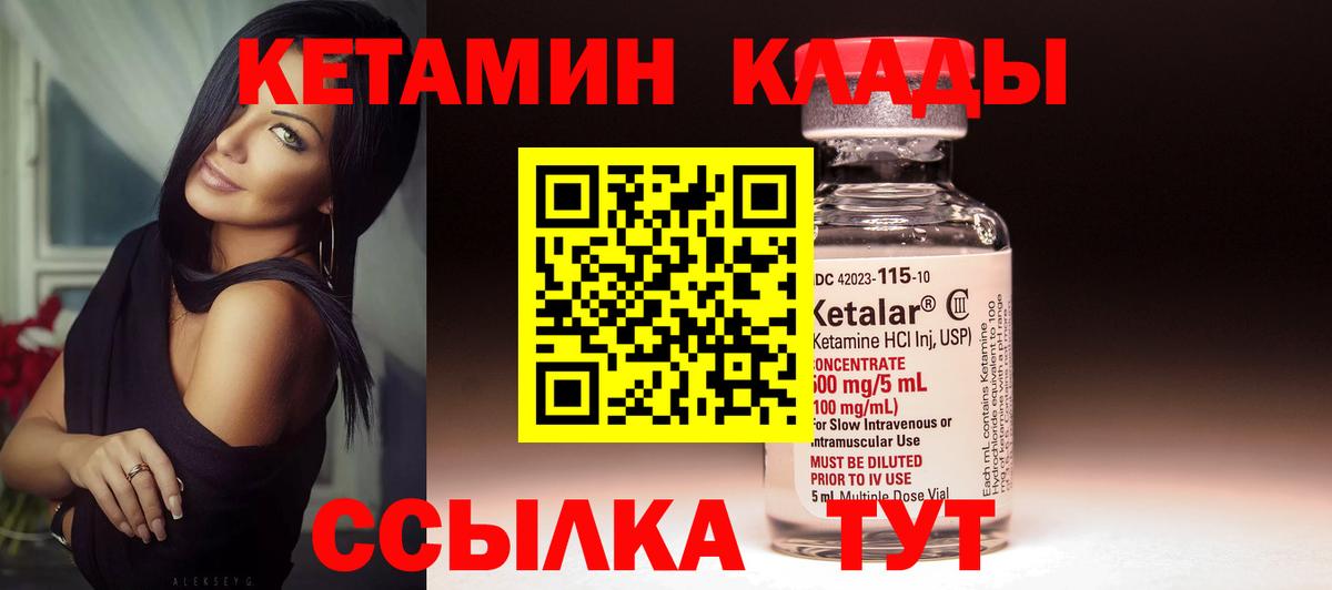 КЕТАМИН ketamine  Вход с VPN  Набережные Челны 