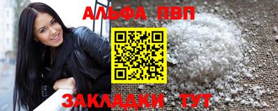 альфа пвп Жуковский