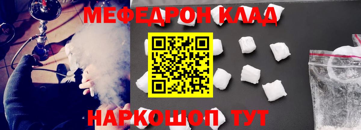 МЕФ кристаллы Набережные Челны