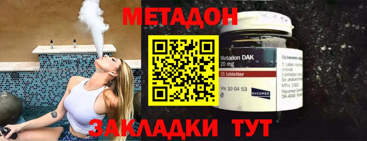Метадон methadone Набережные Челны